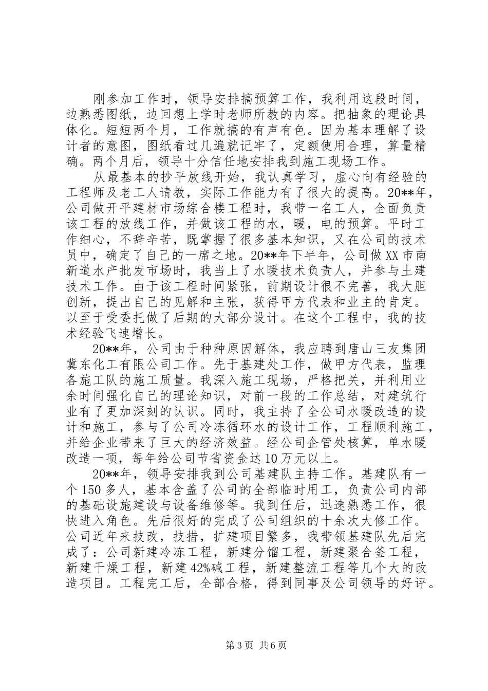 建筑评职称工作总结范文_第3页