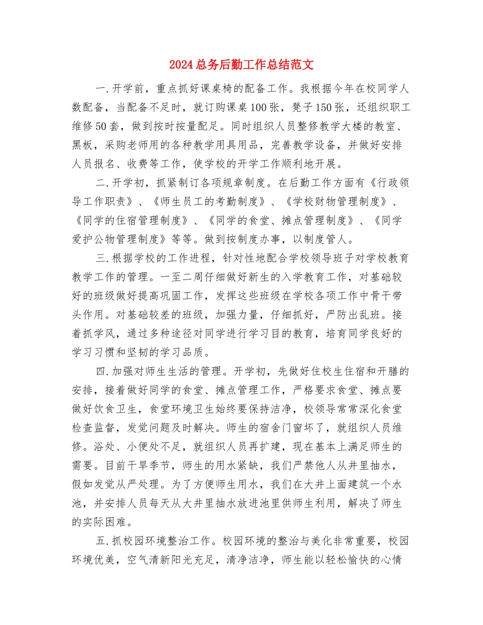 2024急诊护士年度总结范文与2024总务后勤工作总结范文汇编_第3页