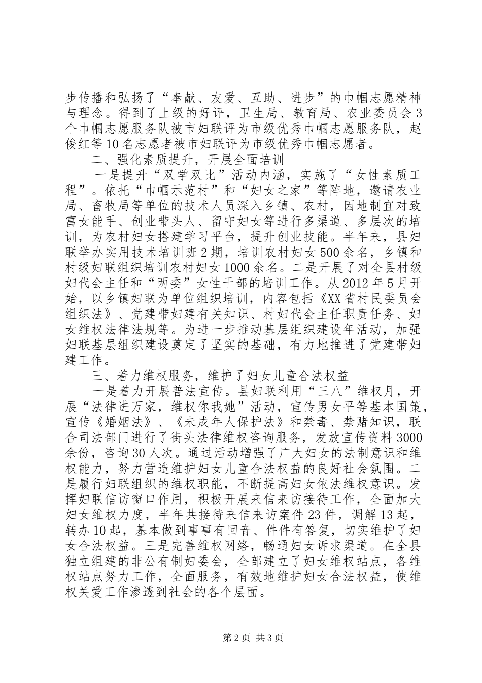 妇联会半年工作总结_第2页