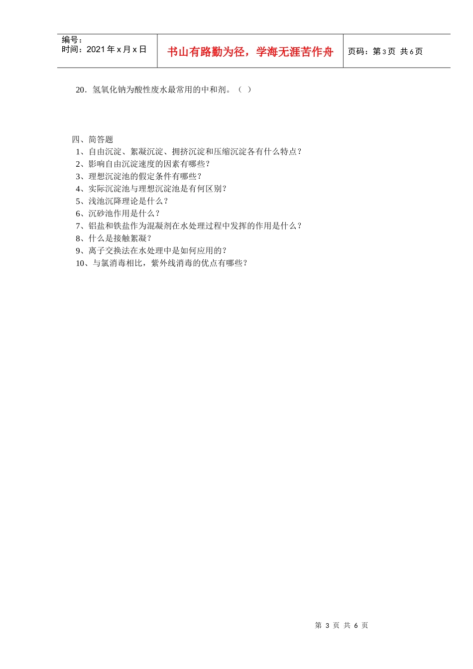水污染控制工程物理化学处理部分的试题及答案_第3页