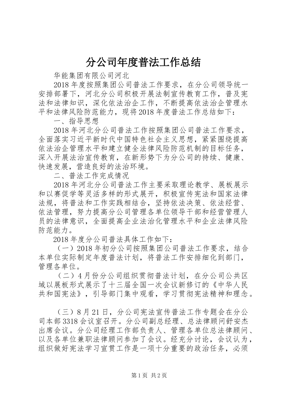 分公司年度普法工作总结_第1页