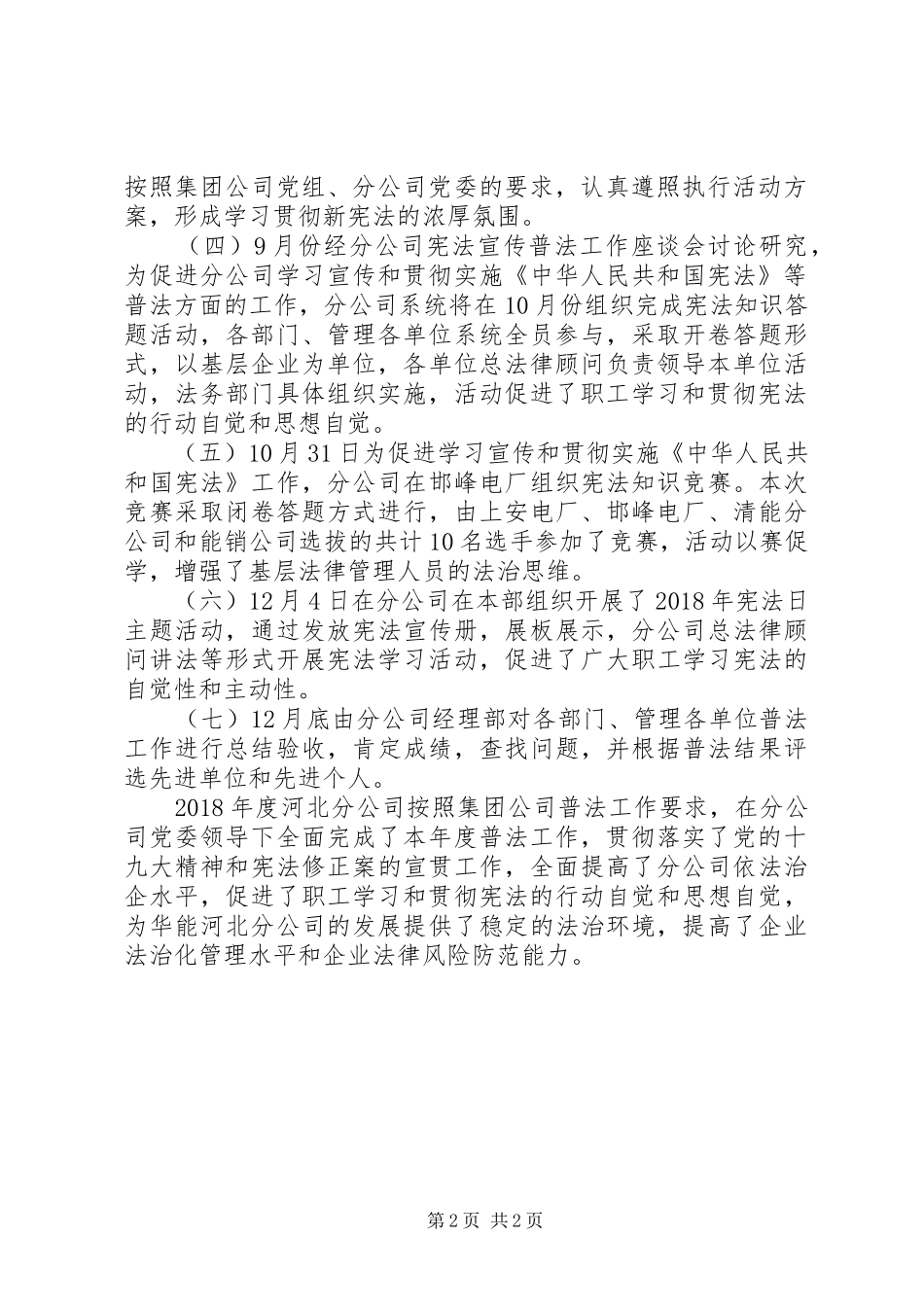 分公司年度普法工作总结_第2页