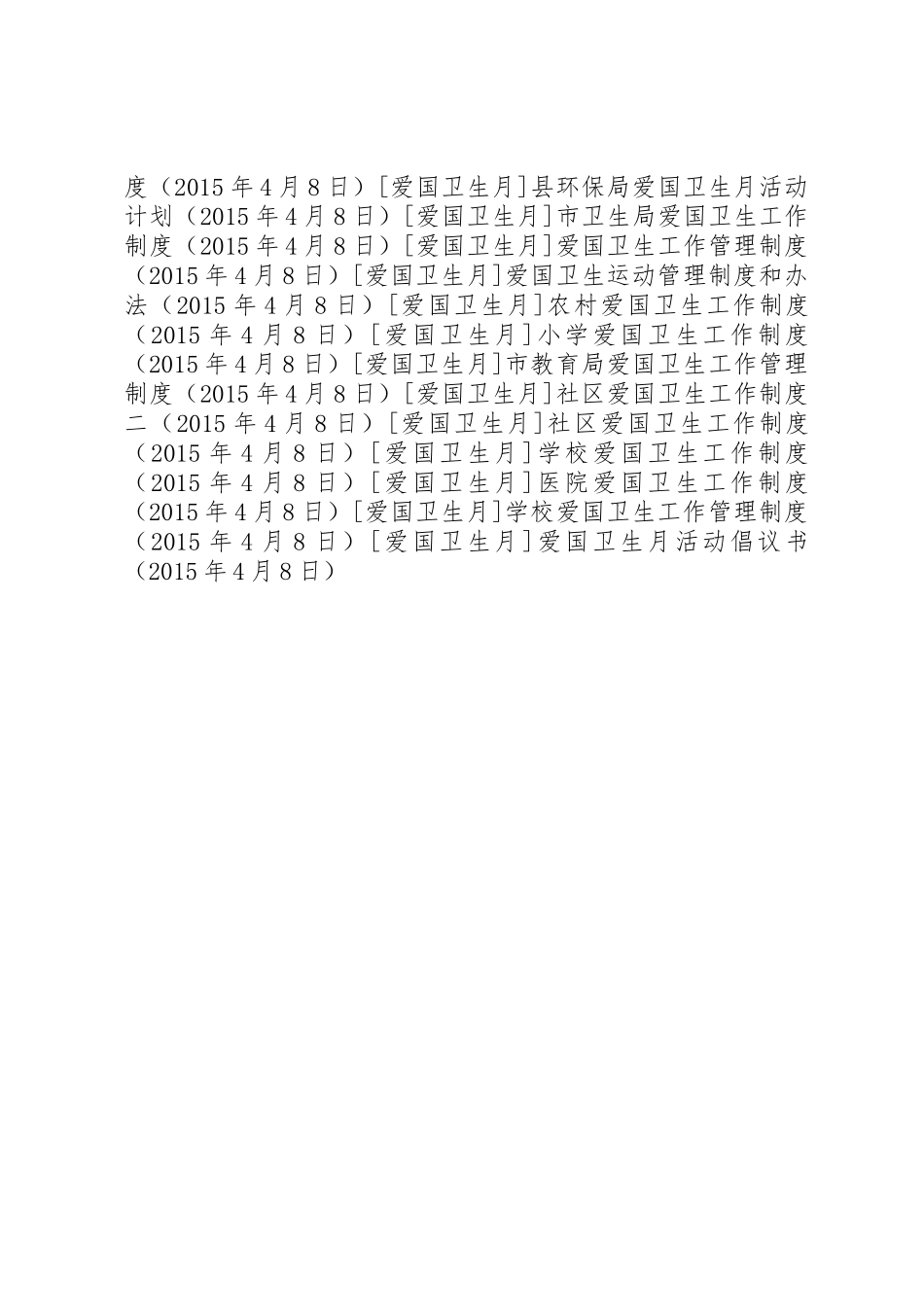 爱国卫生月活动倡议书范文_第2页