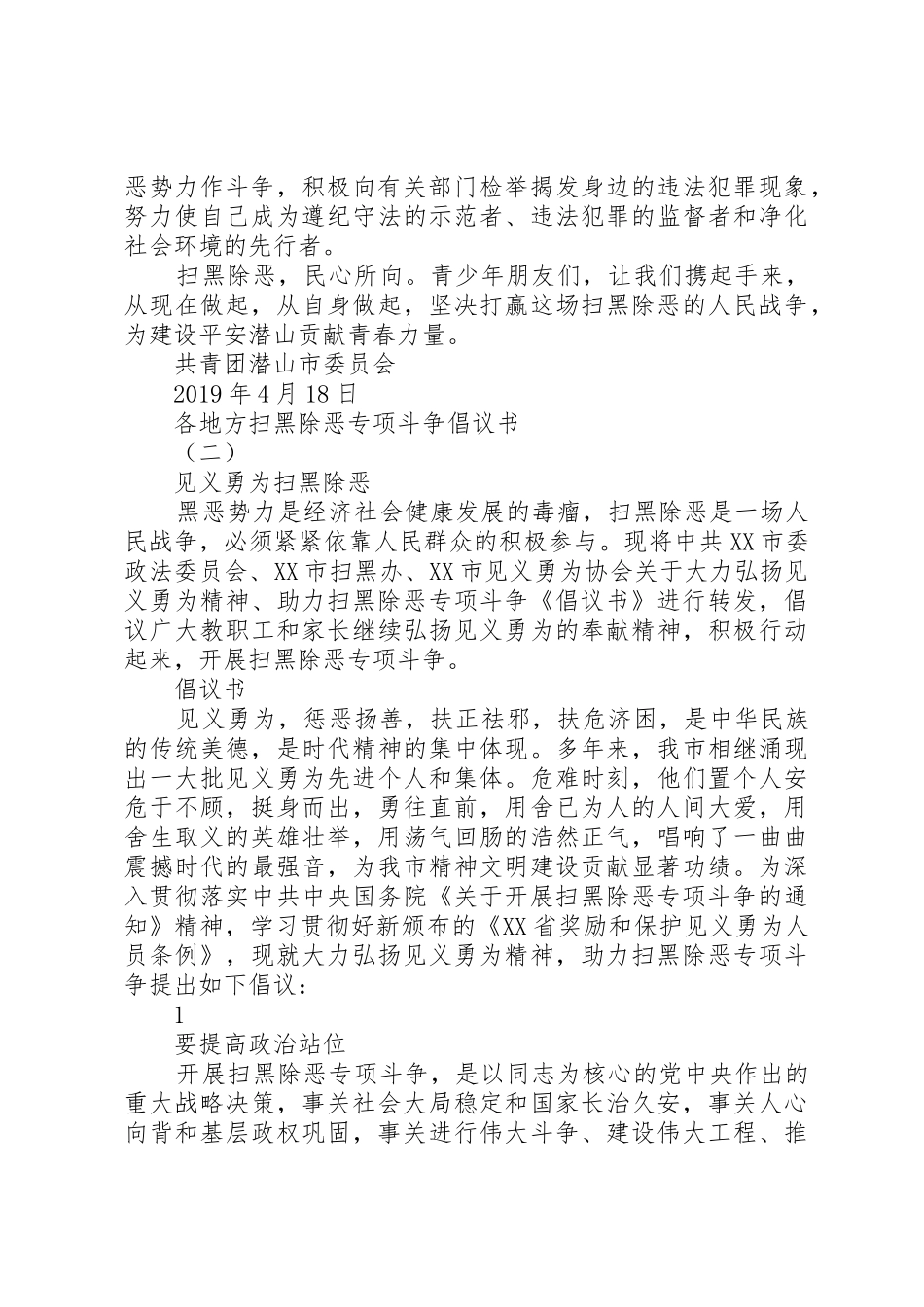 各地方扫黑除恶专项斗争倡议书范文_第2页