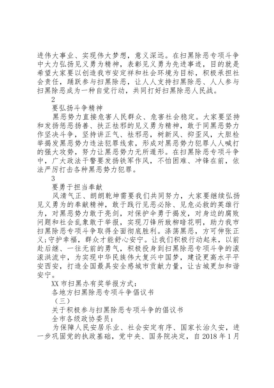各地方扫黑除恶专项斗争倡议书范文_第3页