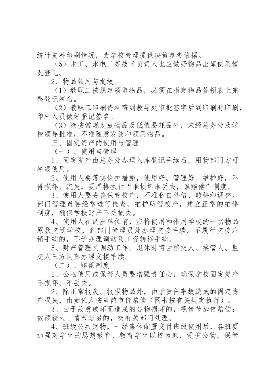 学校资产物品规章制度管理_第2页