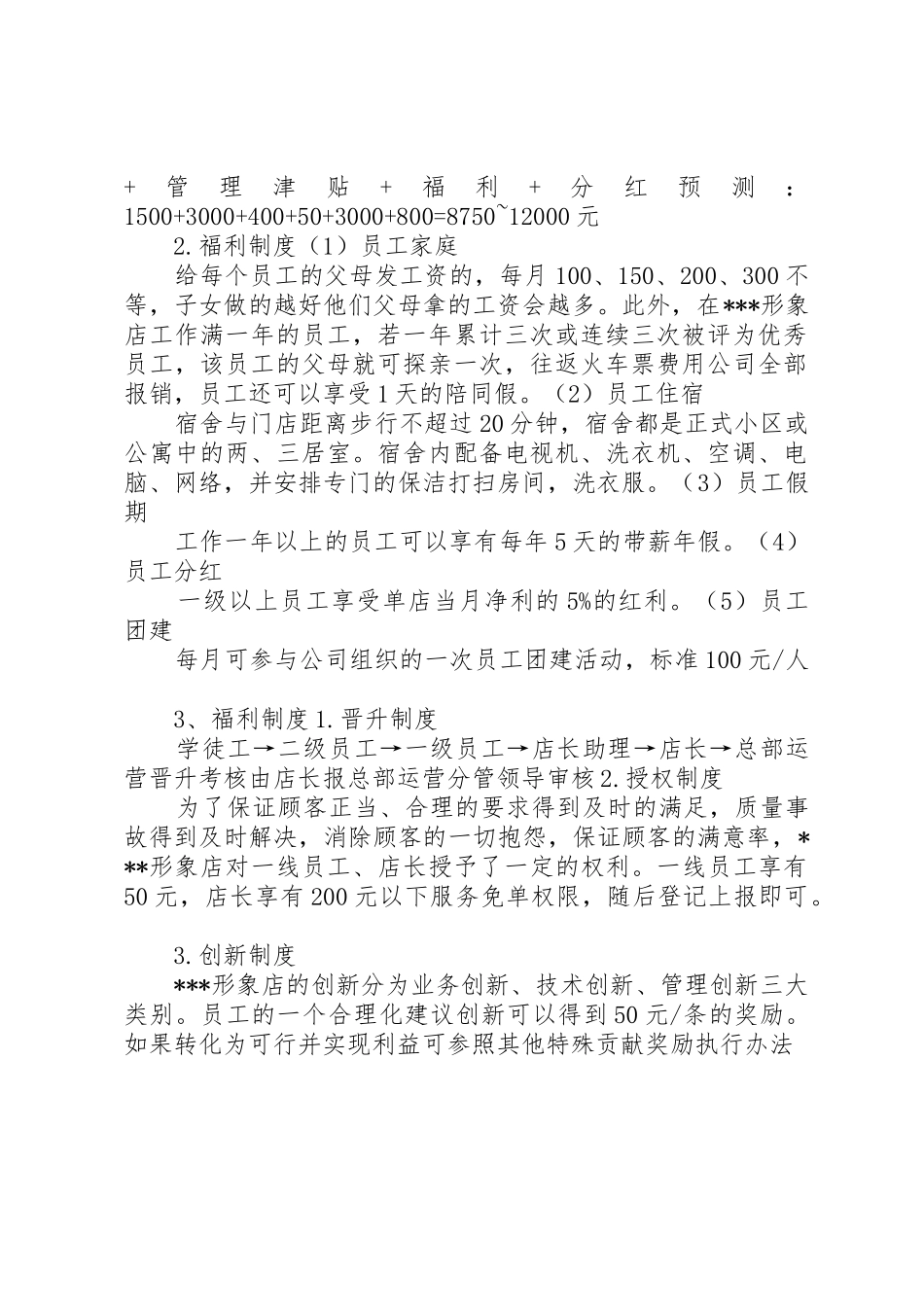工薪规章制度(20年317修改) _第2页