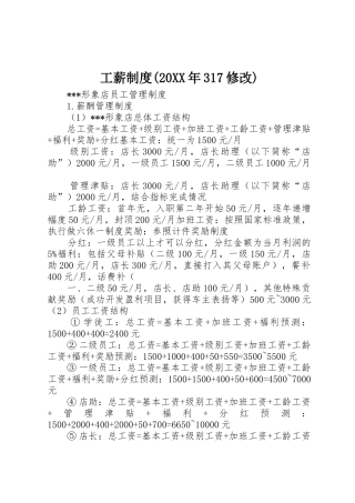 工薪规章制度(20年317修改) 