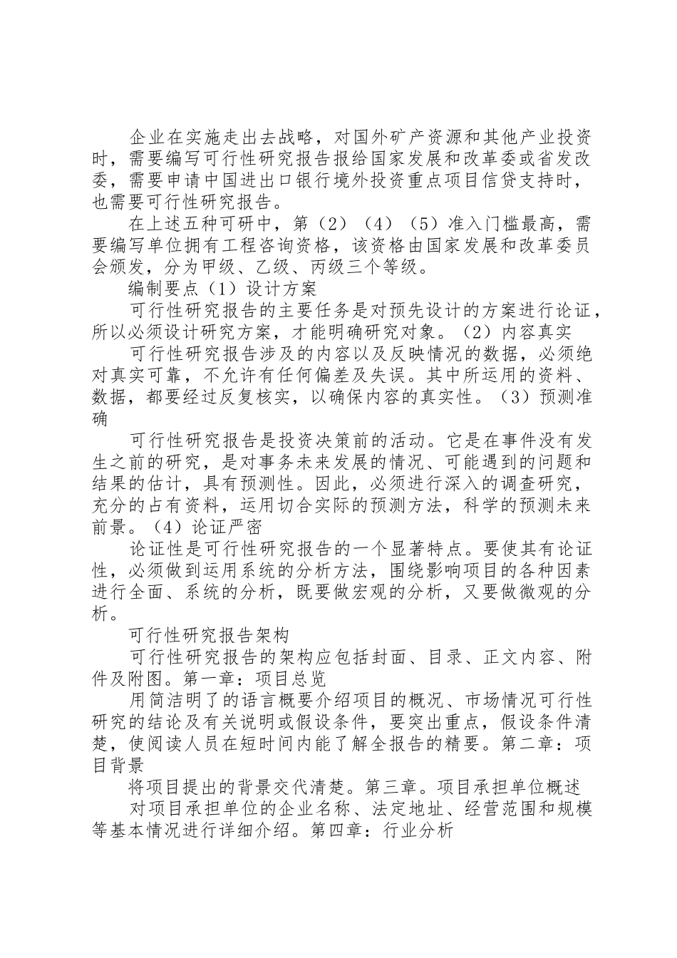可行性研究报告用途及资质要求 _第2页