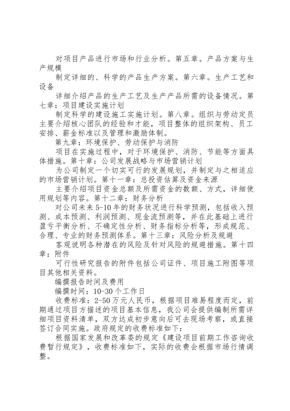 可行性研究报告用途及资质要求 _第3页