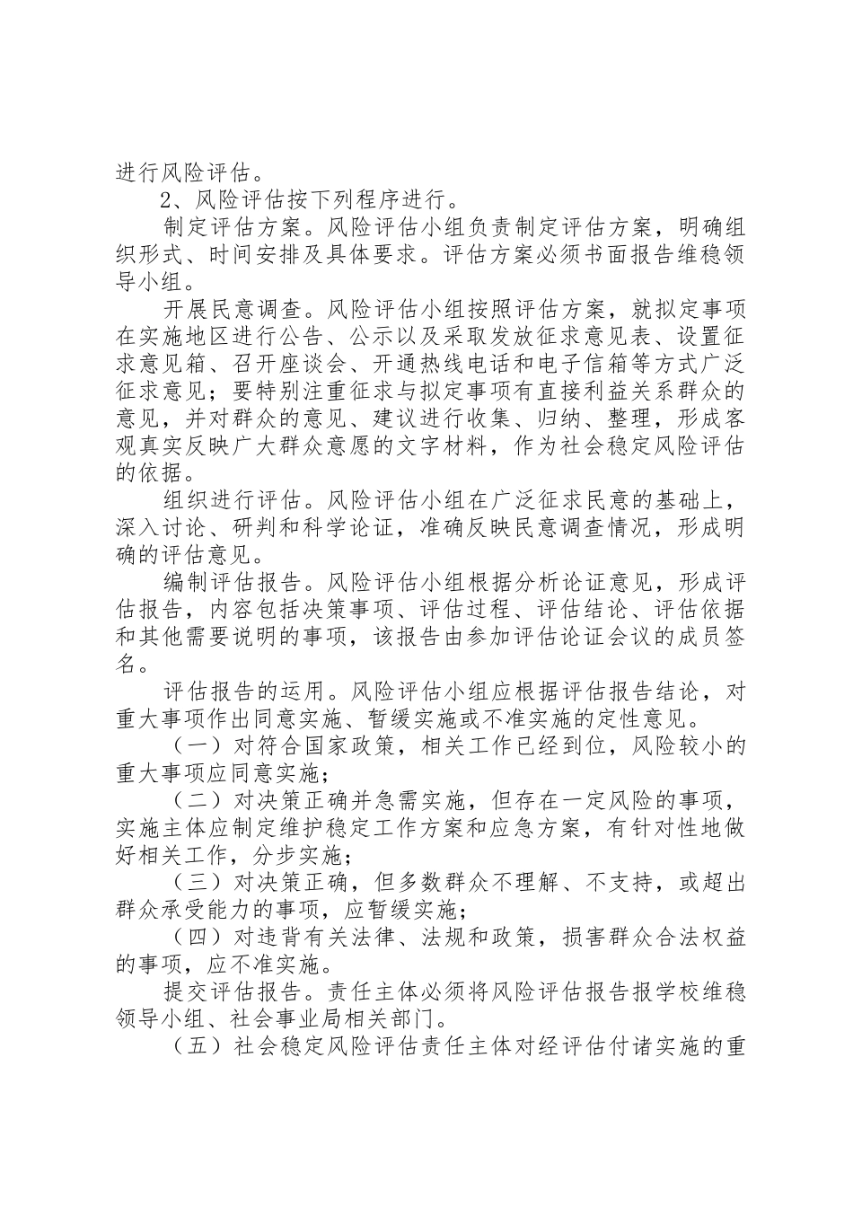 社会稳定风险评估规章制度细则_第2页