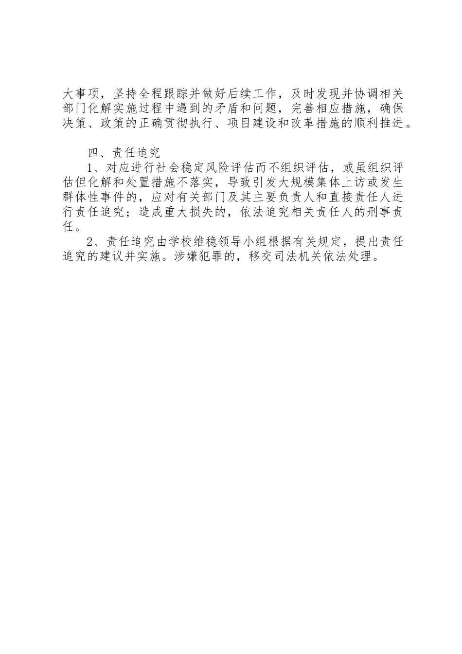 社会稳定风险评估规章制度细则_第3页