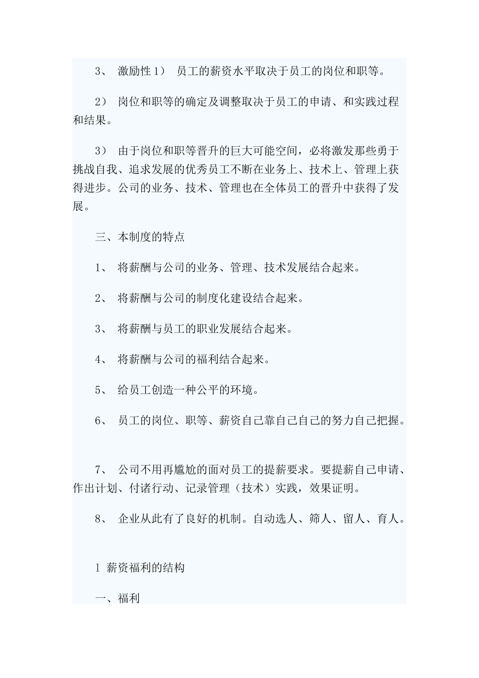 薪资福利制度方案_第2页