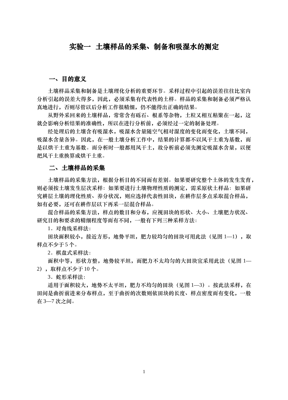 资源环境系列实验Ⅰ_第1页