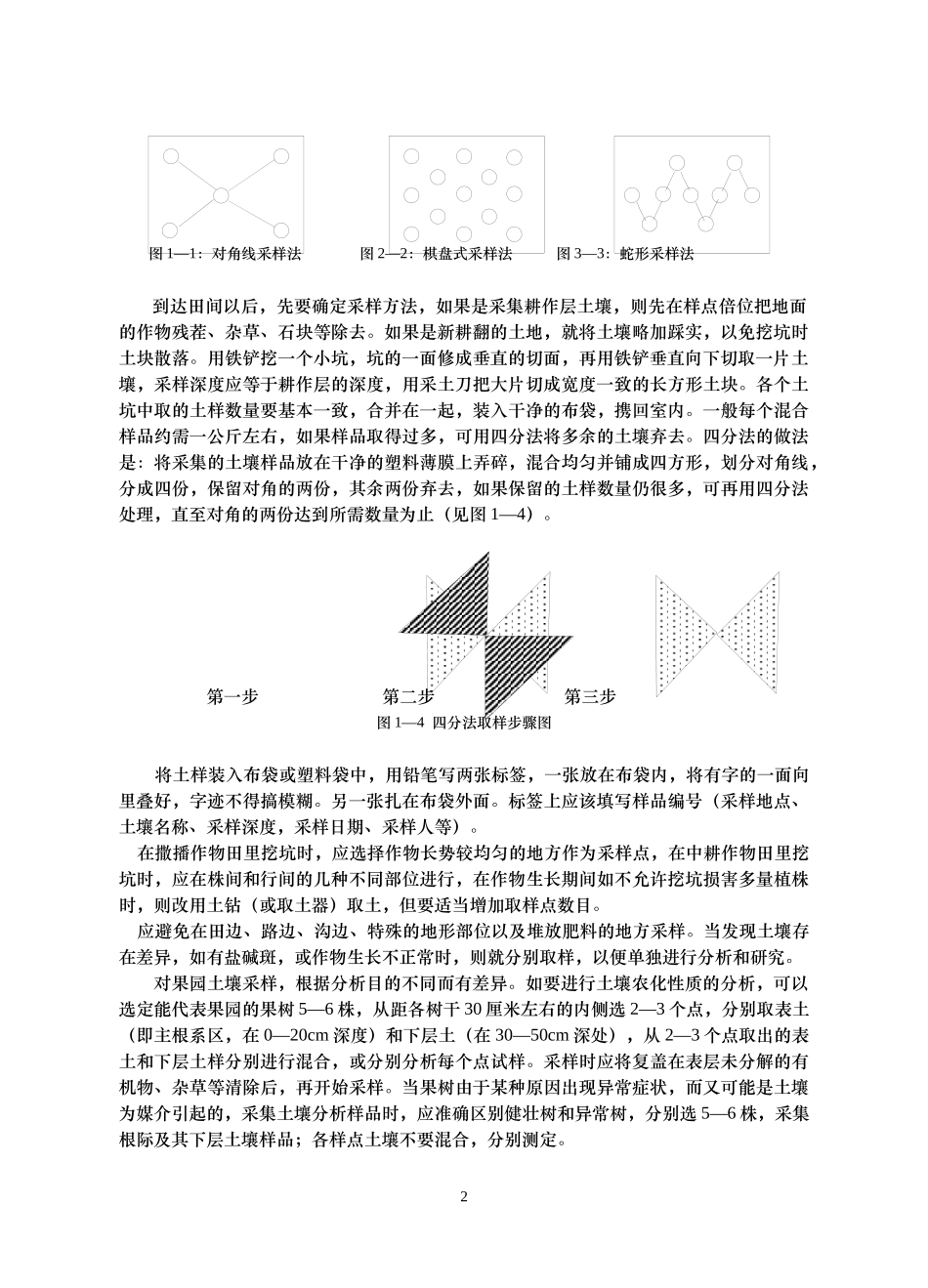 资源环境系列实验Ⅰ_第2页