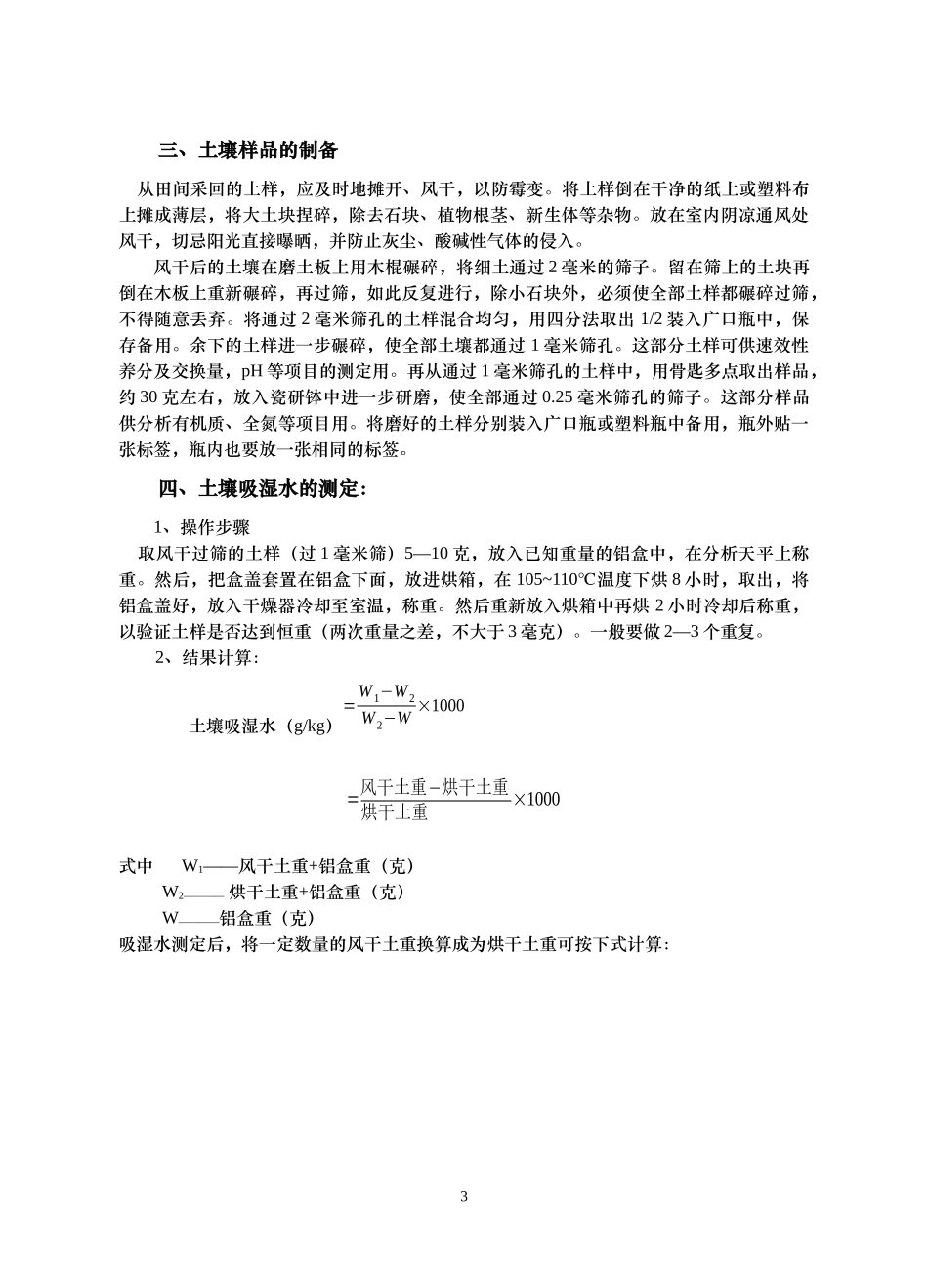 资源环境系列实验Ⅰ_第3页