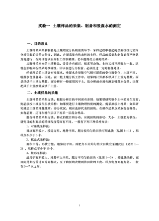 资源环境系列实验Ⅰ