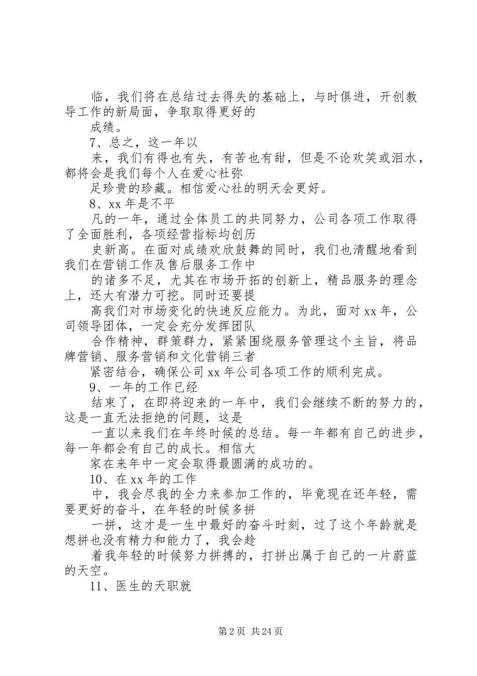 工作总结结尾如何写_第2页