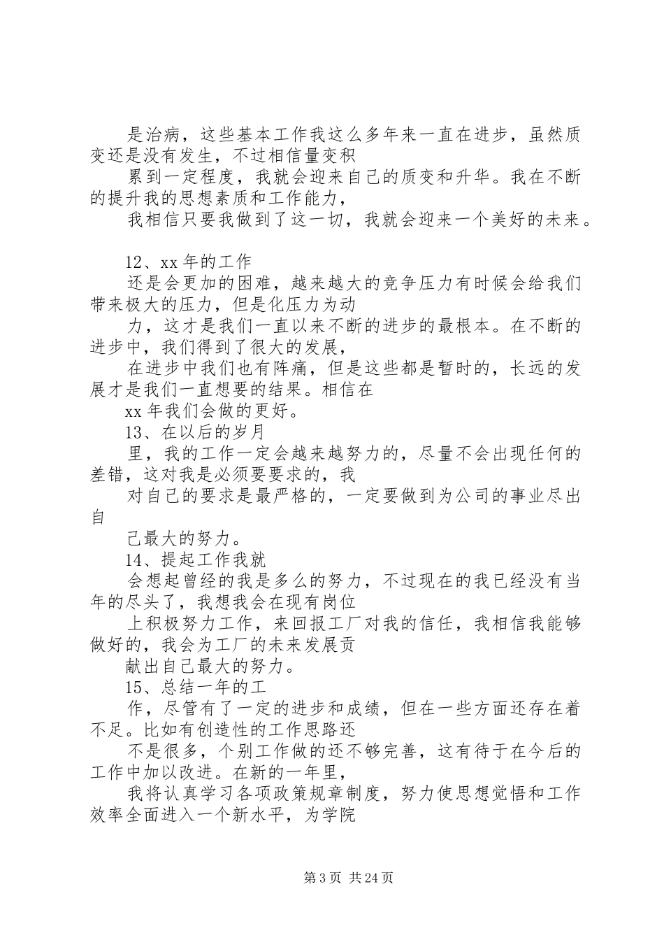 工作总结结尾如何写_第3页