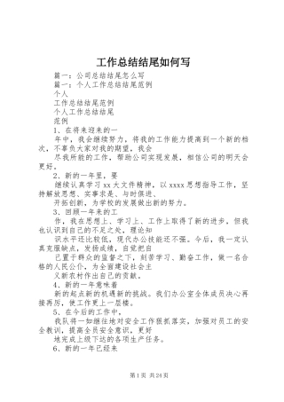 工作总结结尾如何写