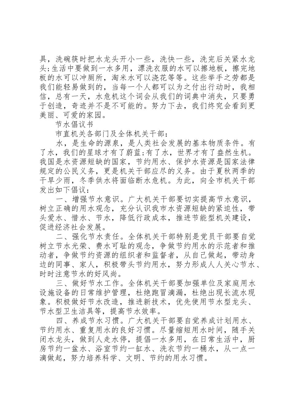 节水倡议书范文精选_第2页