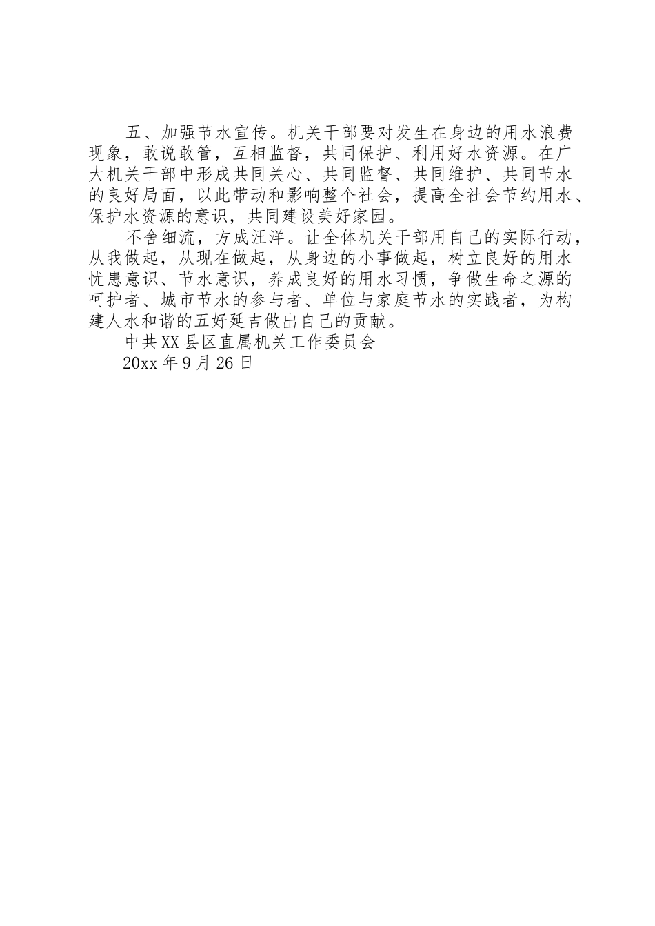 节水倡议书范文精选_第3页