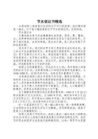 节水倡议书范文精选