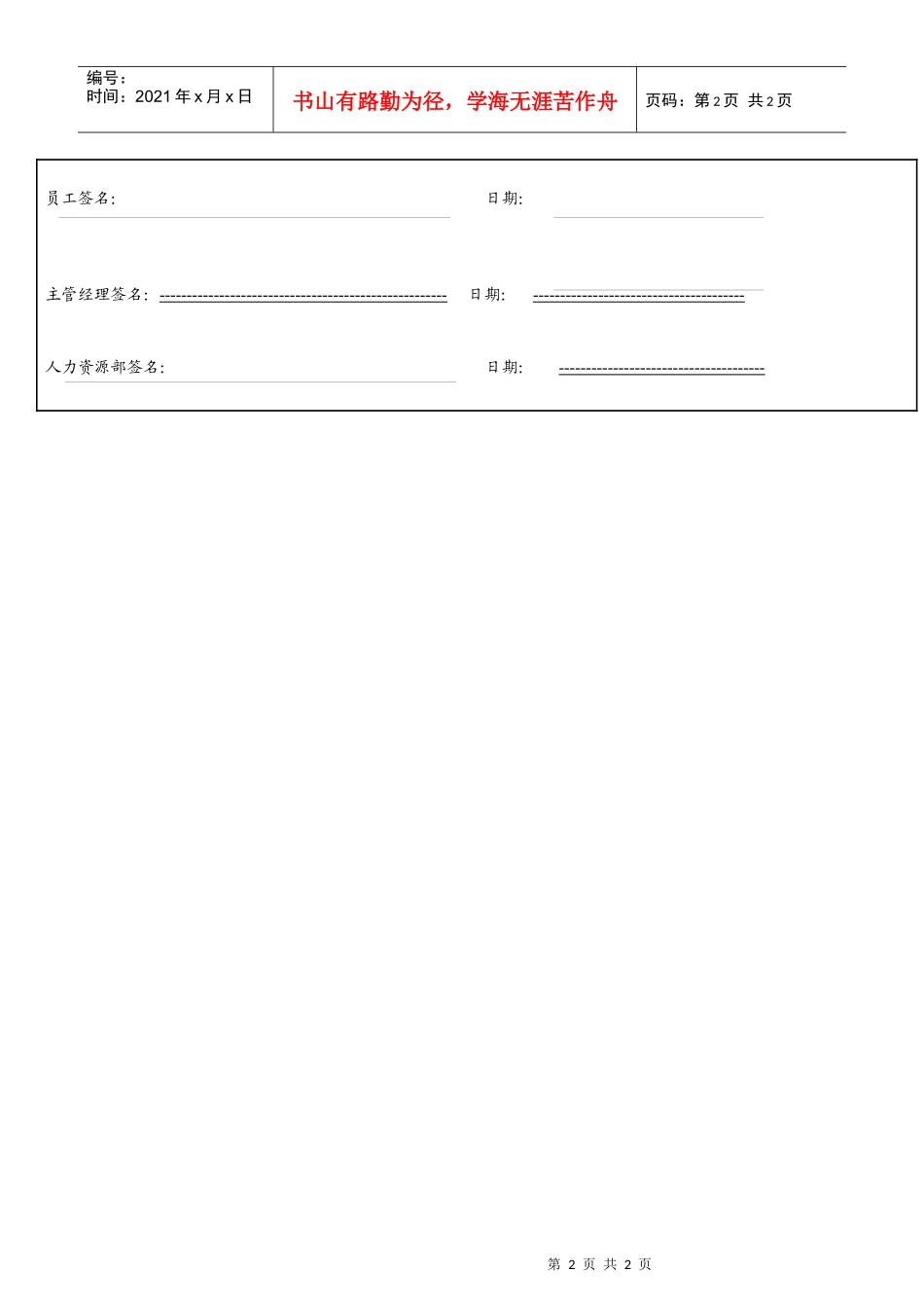 附件5-11：离职交接清单_第2页