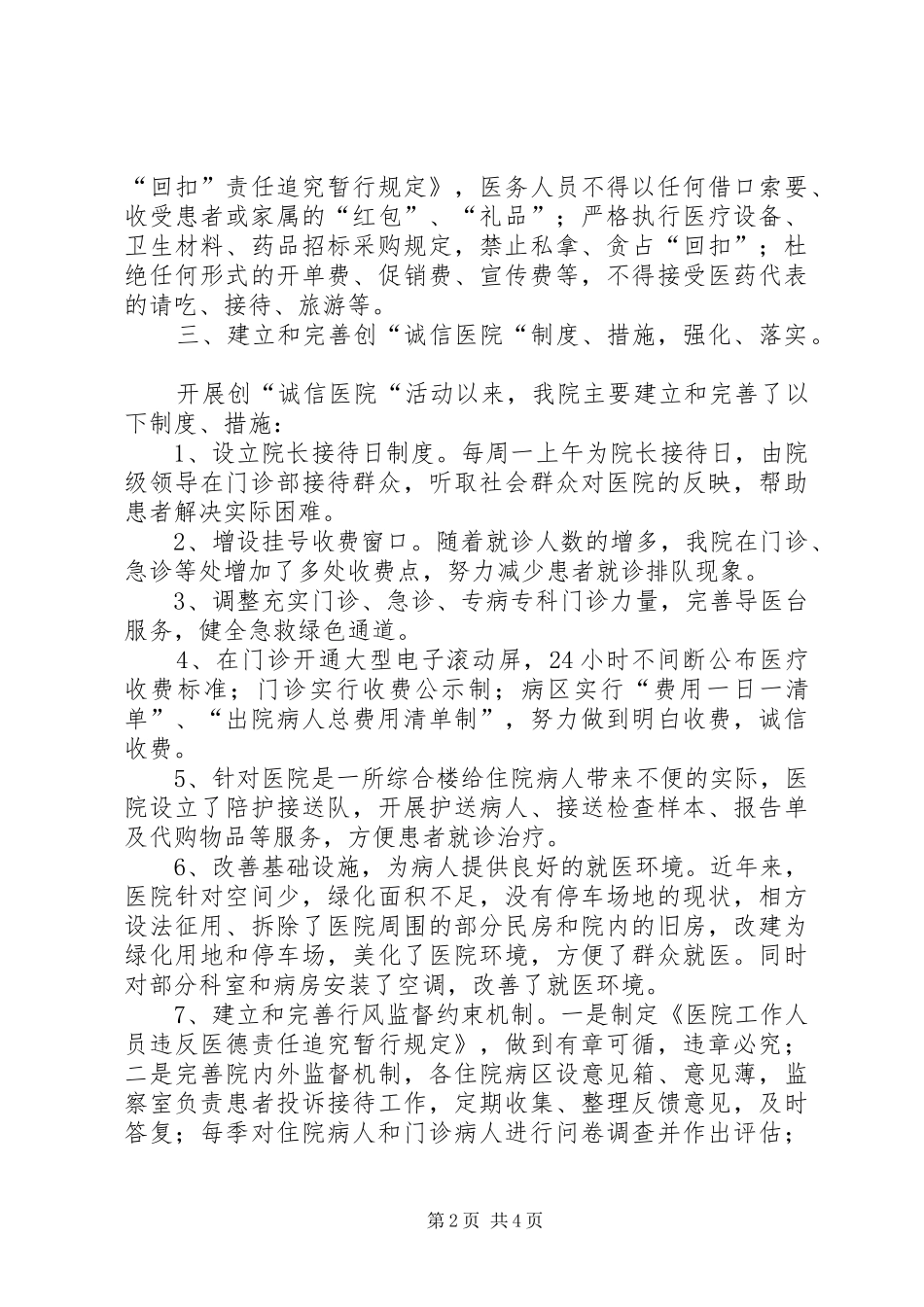 创建诚信医院自查总结_第2页