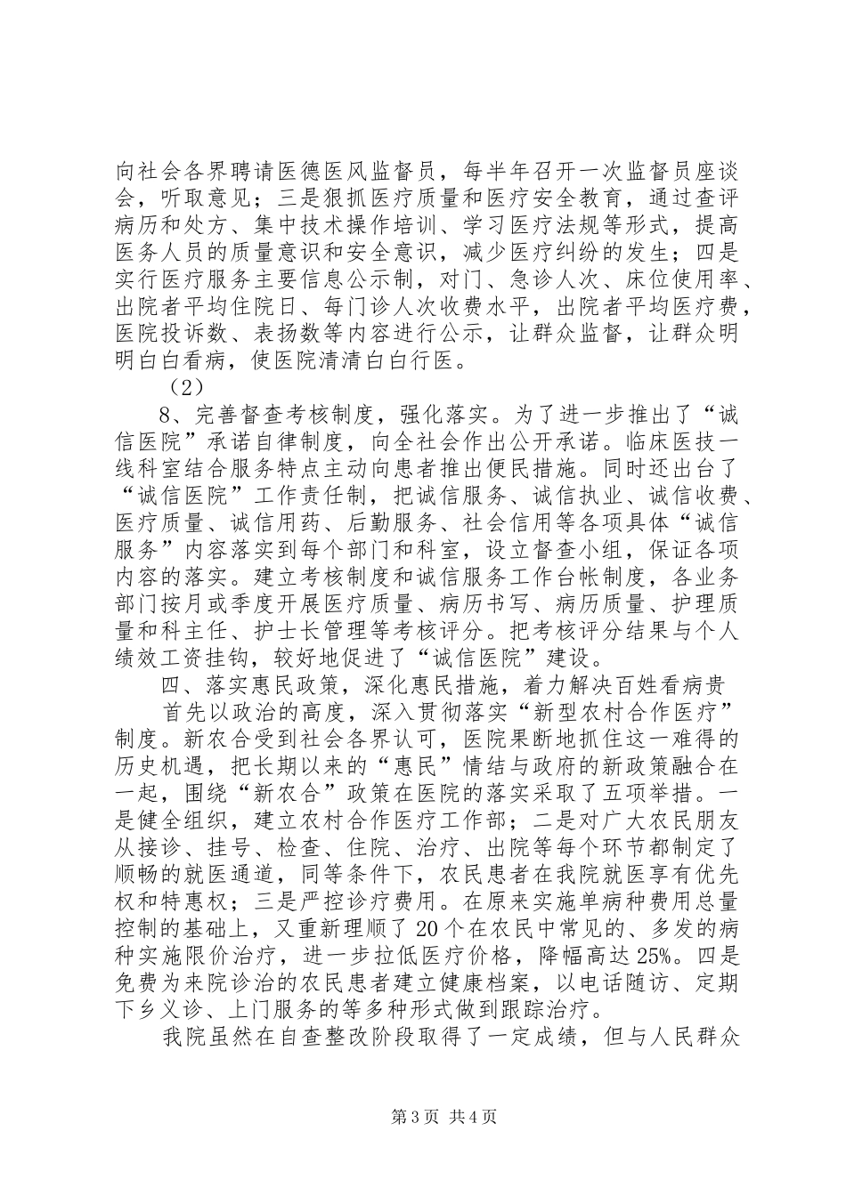创建诚信医院自查总结_第3页