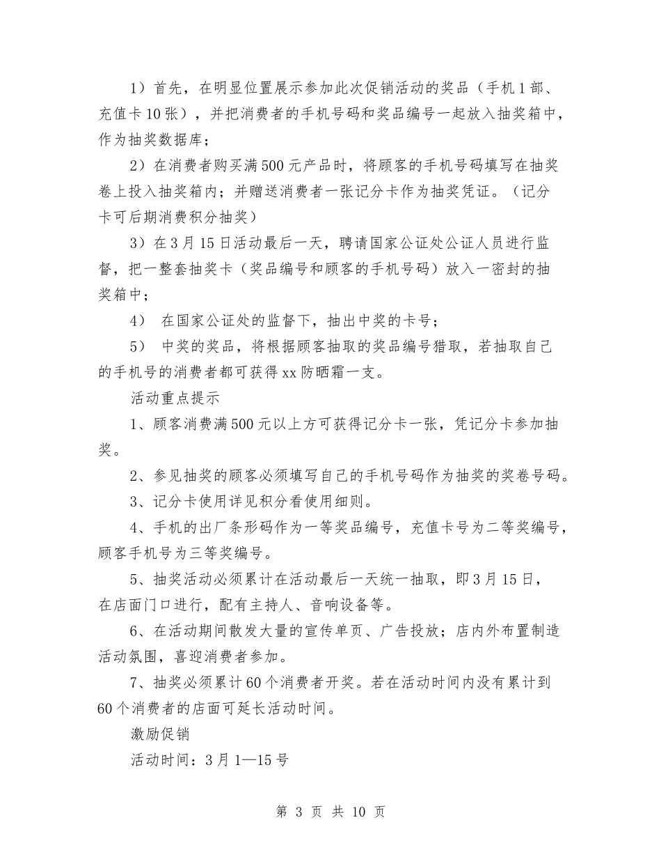 2024年美容院三八节促销活动方案与2024年美容院五一促销主题策划汇编_第3页