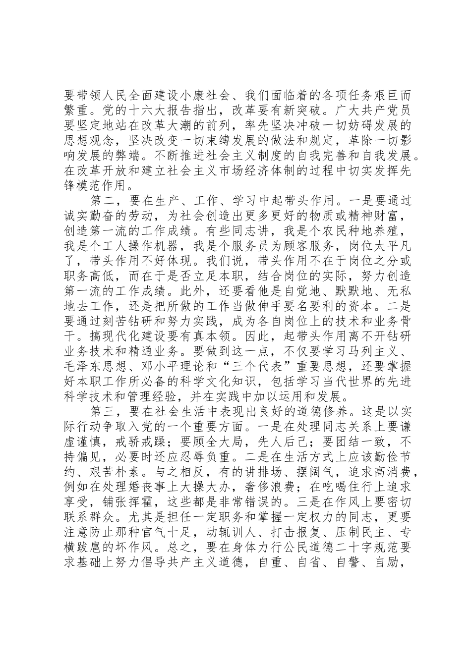怎样自觉接受党组织的培养教育和考察,按照党员标准严格要求自己。 _第3页