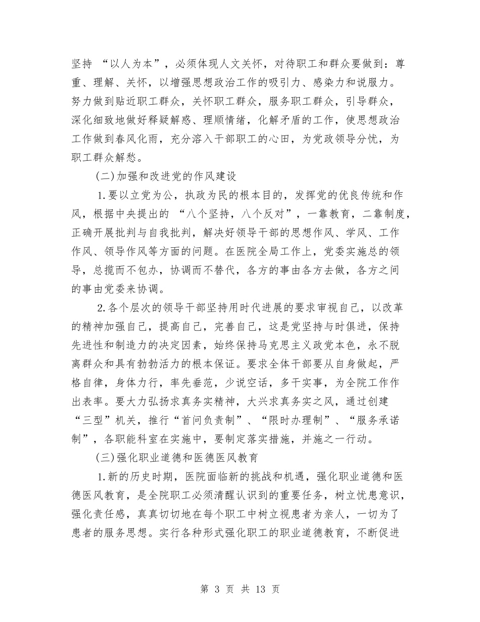 2024年医院工作计划范文与2024年团委宣传部工作计划范文汇编_第3页