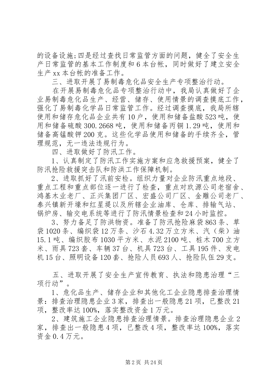 安全生产大检查总结(优选10篇)_第2页