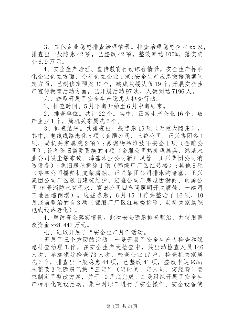 安全生产大检查总结(优选10篇)_第3页