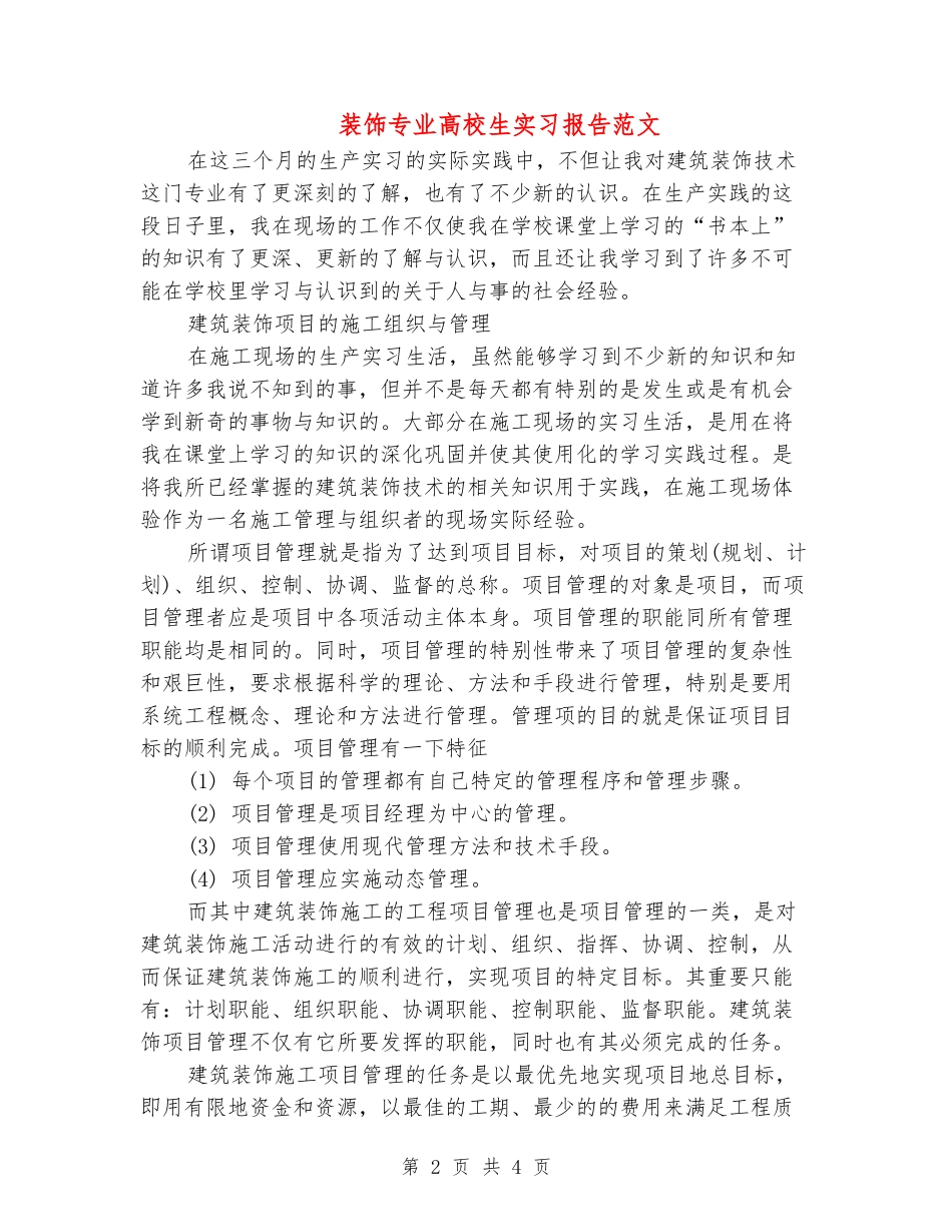 装饰专业大学生实习报告范文_第2页