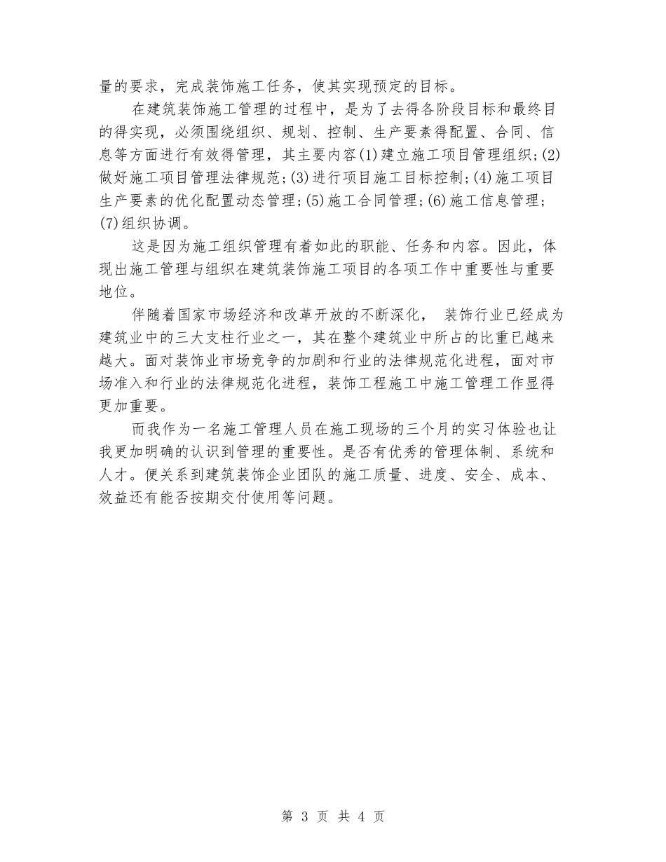 装饰专业大学生实习报告范文_第3页