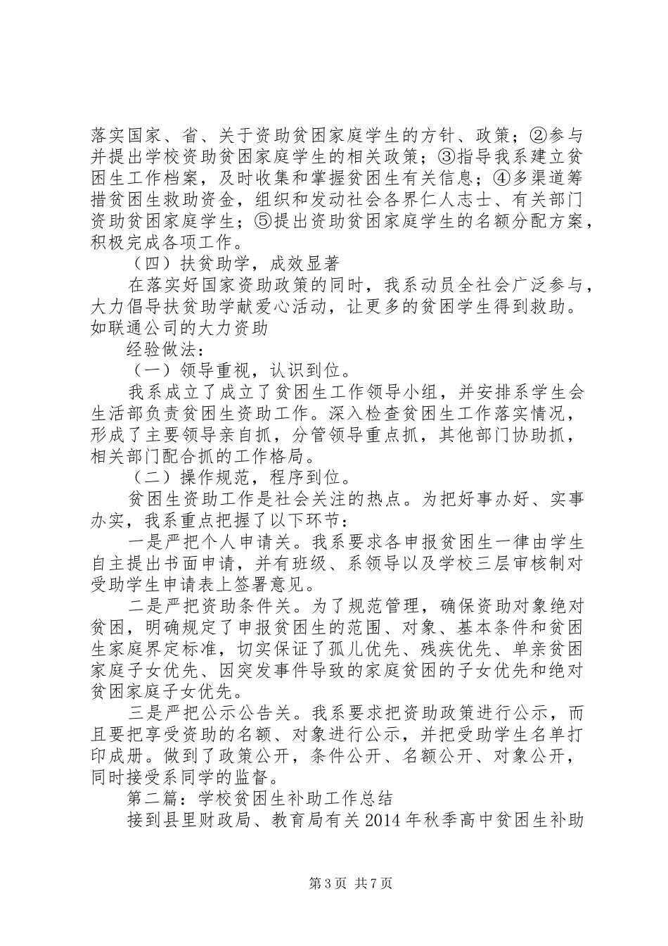 大学贫困生补助工作总结(精选多篇)_第3页