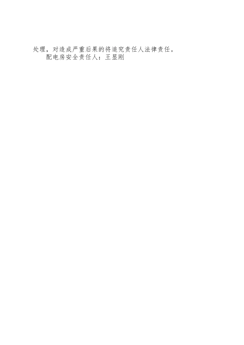 配电房安全管理规章制度细则_第2页