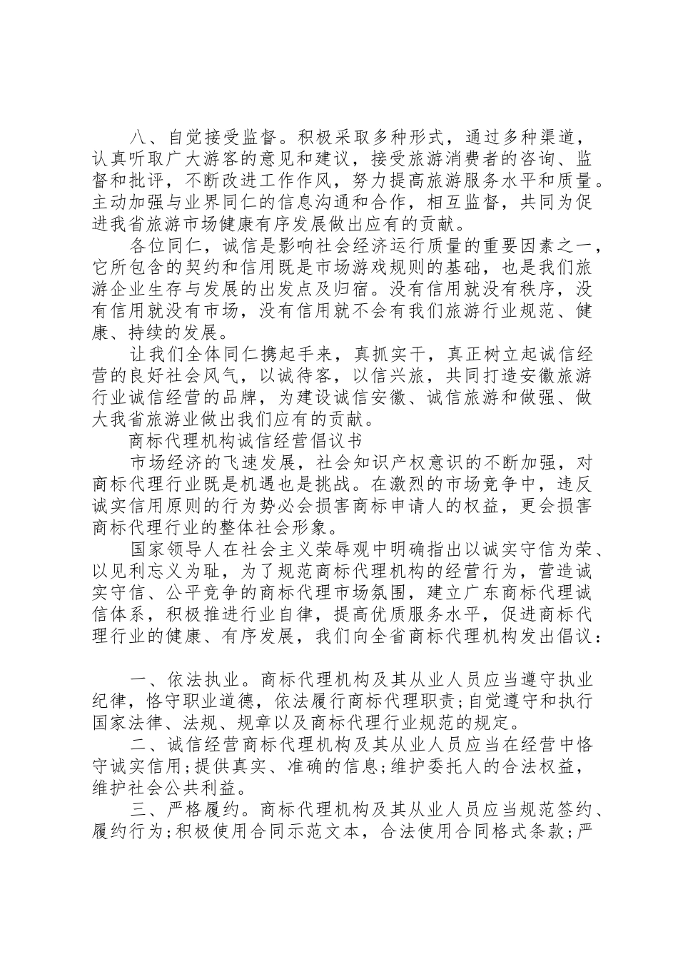 诚信经营倡议书范文(9)_第2页