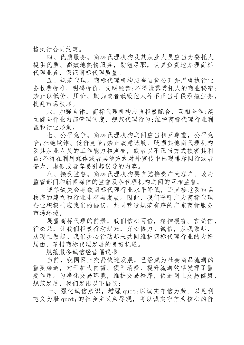 诚信经营倡议书范文(9)_第3页
