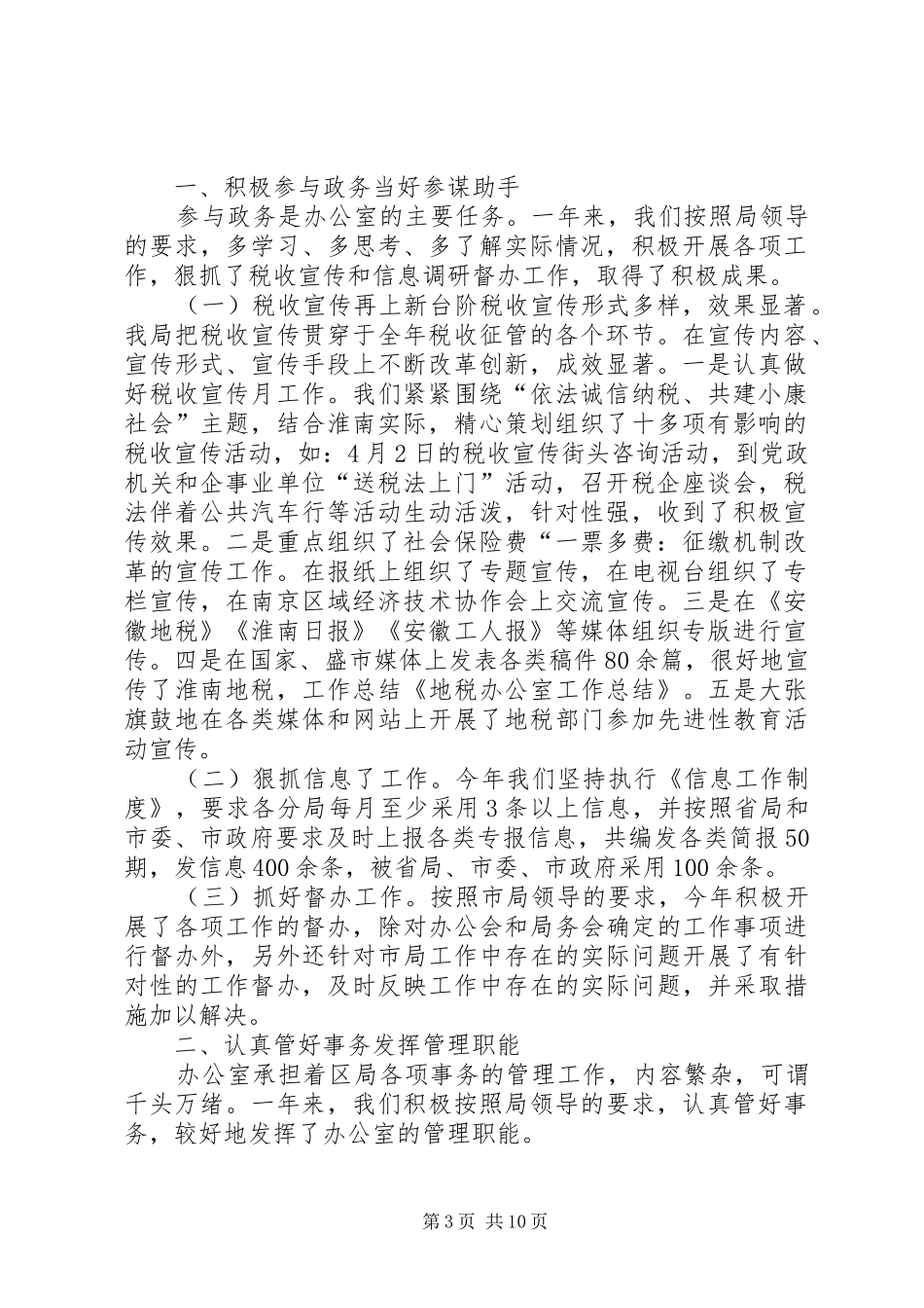 地税办公室工作总结_第3页