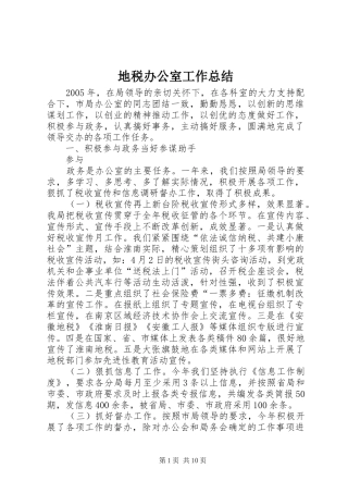 地税办公室工作总结