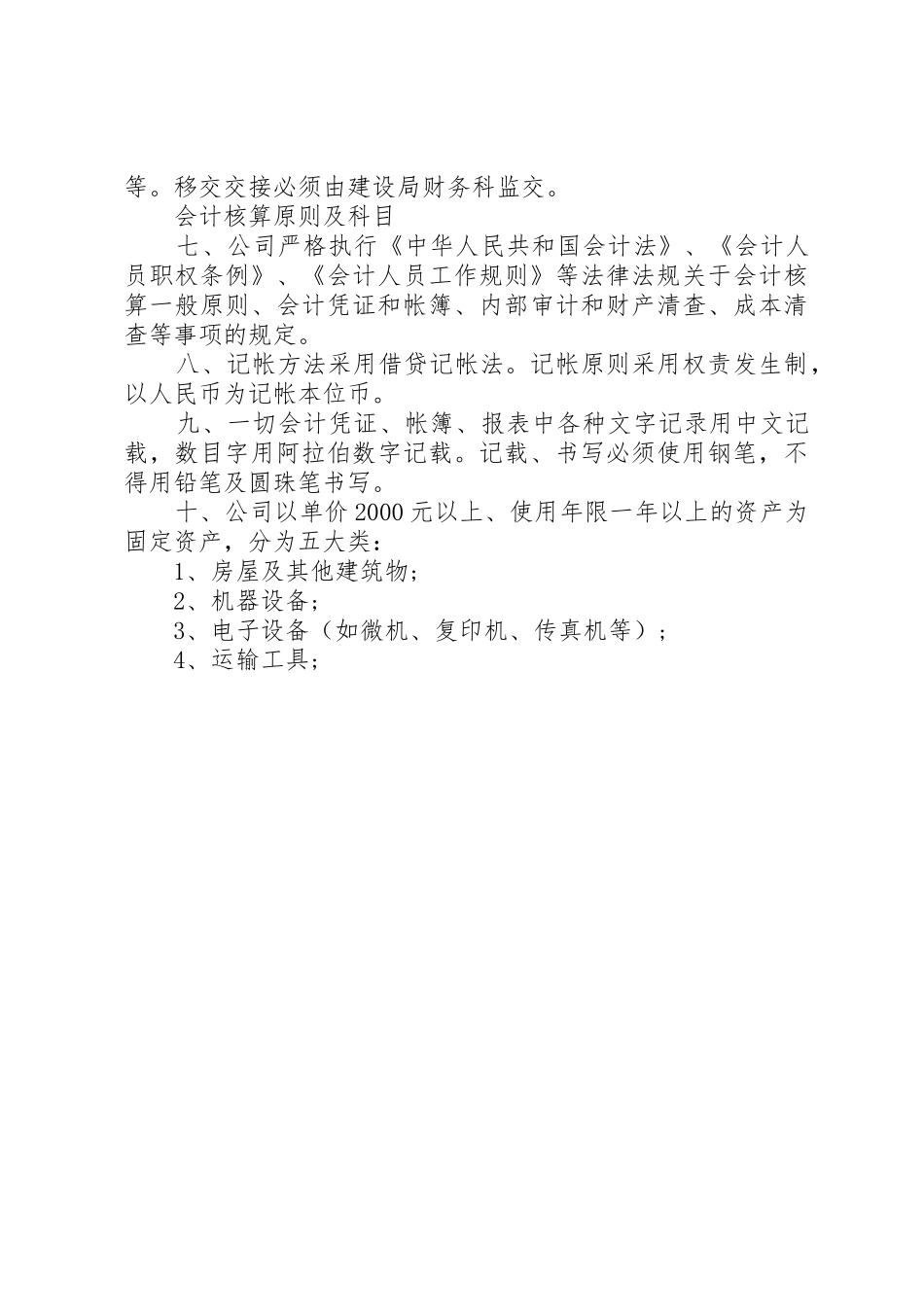 公司管理规章规章制度范本_第2页