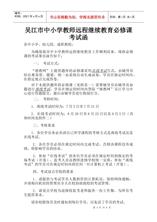 远程继续教育doc-昆山市中小学教师远程继续教育联络员工