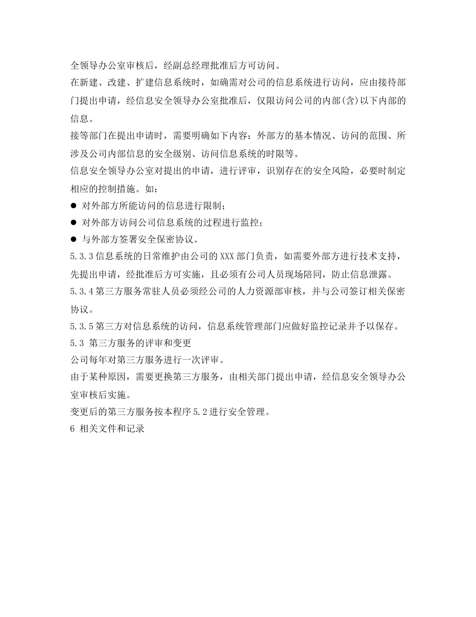 《安全管理制度》之信息服务安全管理规范 _第2页