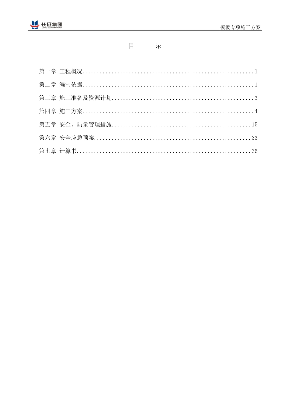 高边坡专项施工方案培训资料(doc 94页)_第1页