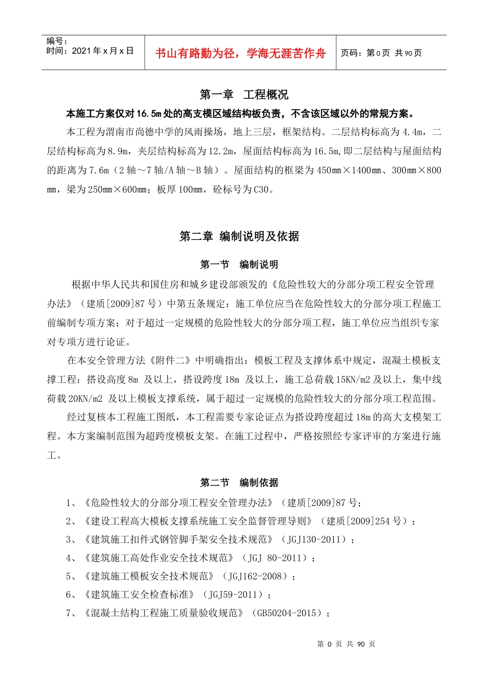 高边坡专项施工方案培训资料(doc 94页)_第2页