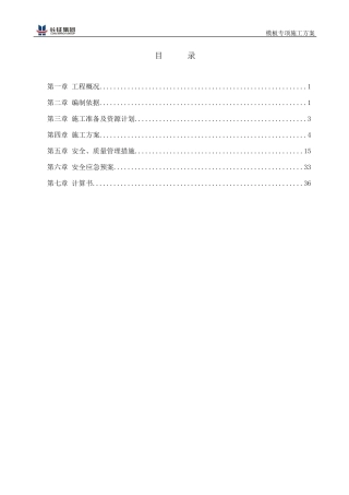 高边坡专项施工方案培训资料(doc 94页)