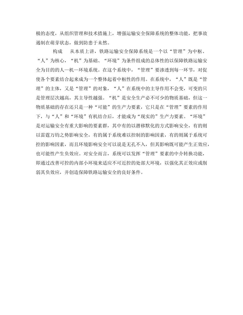 《安全技术》之铁路运输安全措施 _第2页